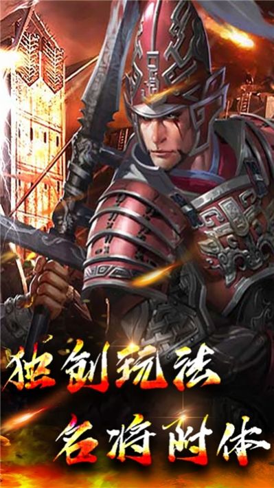 三国计烽鼓不息手游正式版