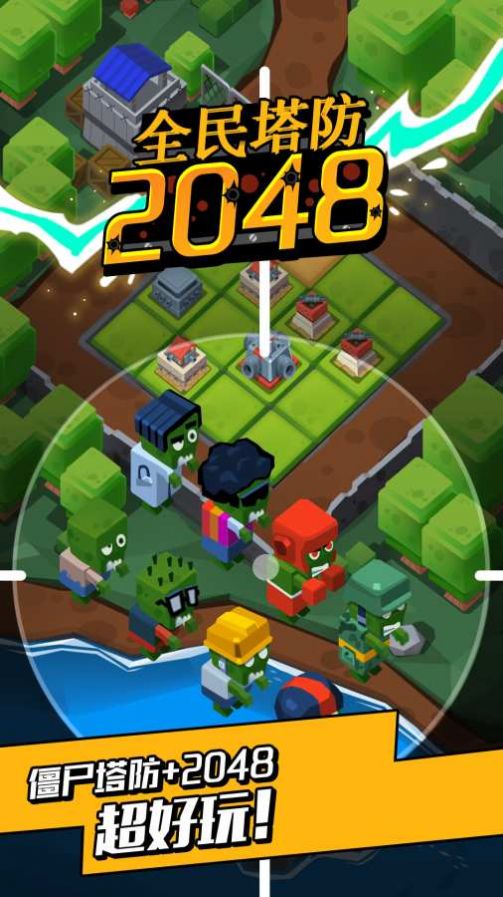 全民塔防2048免费金币最新版