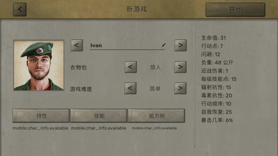 ATOM RPG中文游戏手机版(核爆RPG)