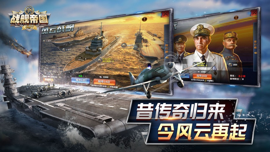 战舰帝国五周年盛典礼包兑换码活动版