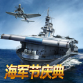 战舰帝国五周年盛典礼包兑换码活动版