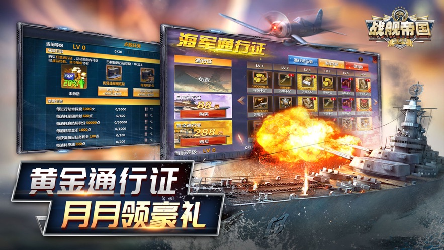 战舰帝国五周年盛典礼包兑换码活动版