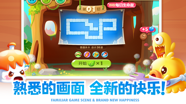 保卫萝卜2天天向上新的挑战2020手机版