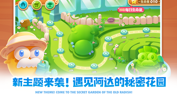 保卫萝卜2天天向上新的挑战2020手机版