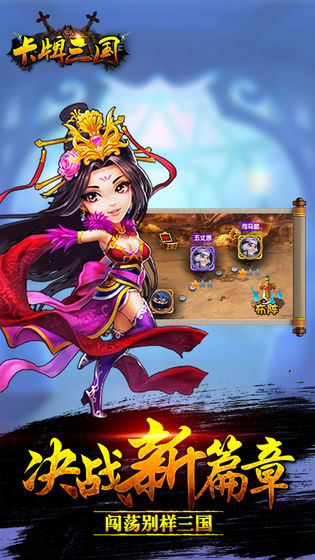 卡牌三国手游红包版
