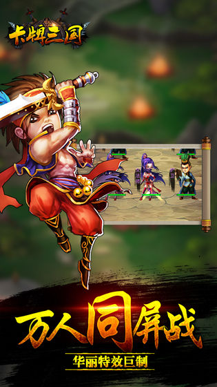 卡牌三国手游红包版