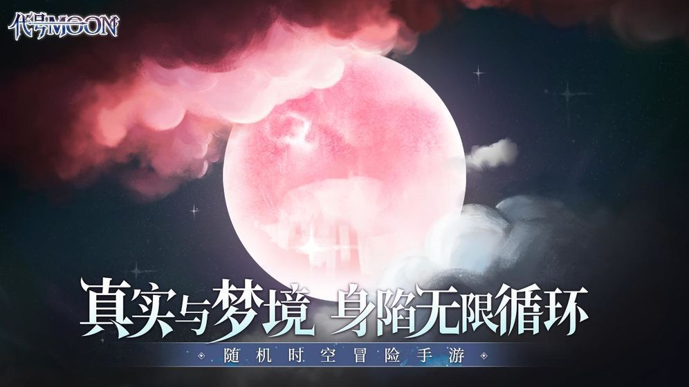 代号新月手游测试版