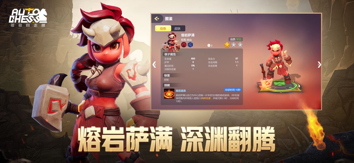 龙渊自走棋