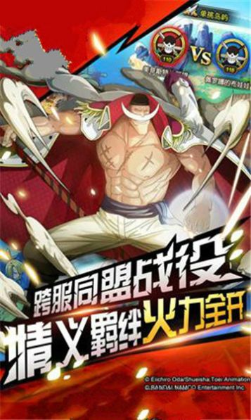 海贼争霸online手游版
