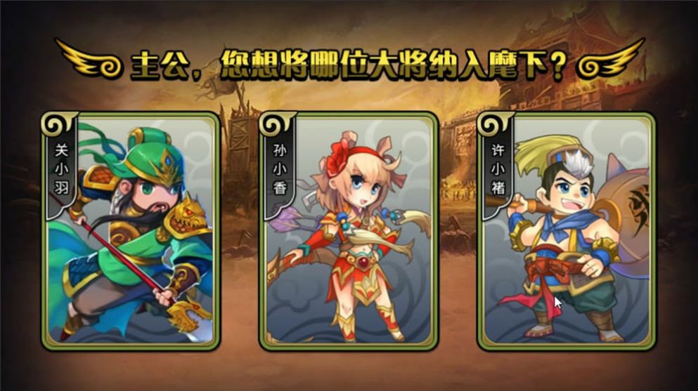 三国群英之战手游正式版