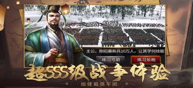 王者三国最强霸业手游安卓版