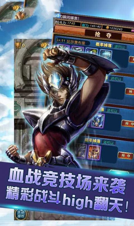 最强圣斗士手游正式版