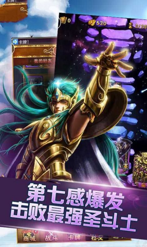 最强圣斗士手游正式版