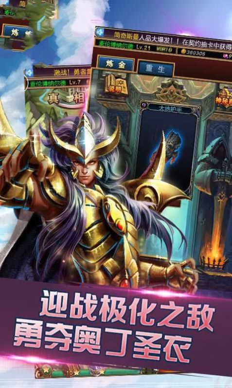 最强圣斗士手游正式版
