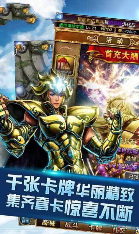 最强圣斗士手游正式版