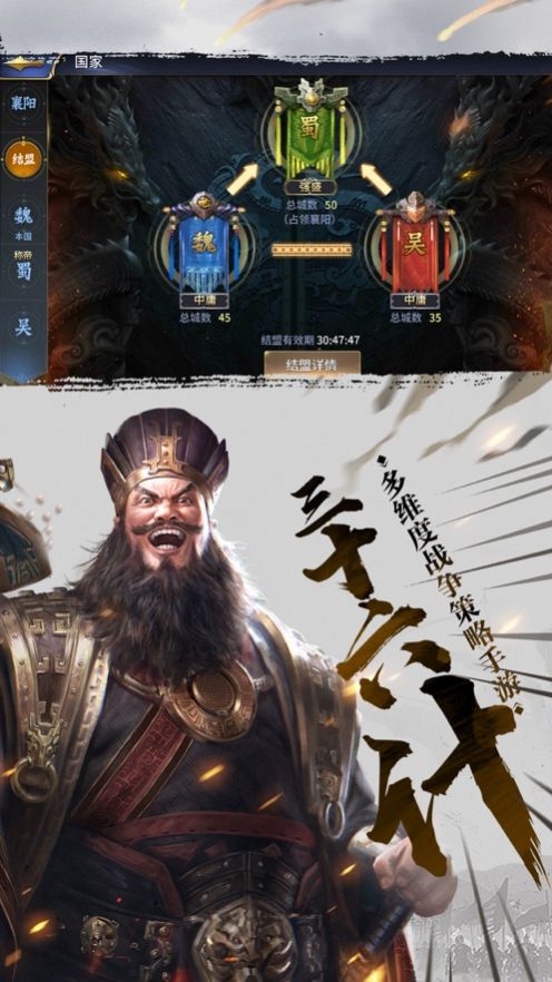 战豪三国手游安卓版