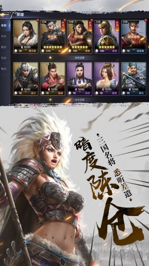 战豪三国手游安卓版