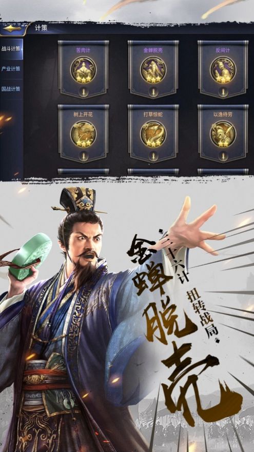 战豪三国手游安卓版