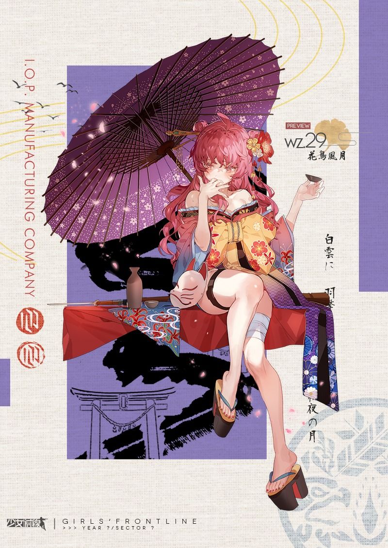 少女前线浮世奇情绘卷正版手游