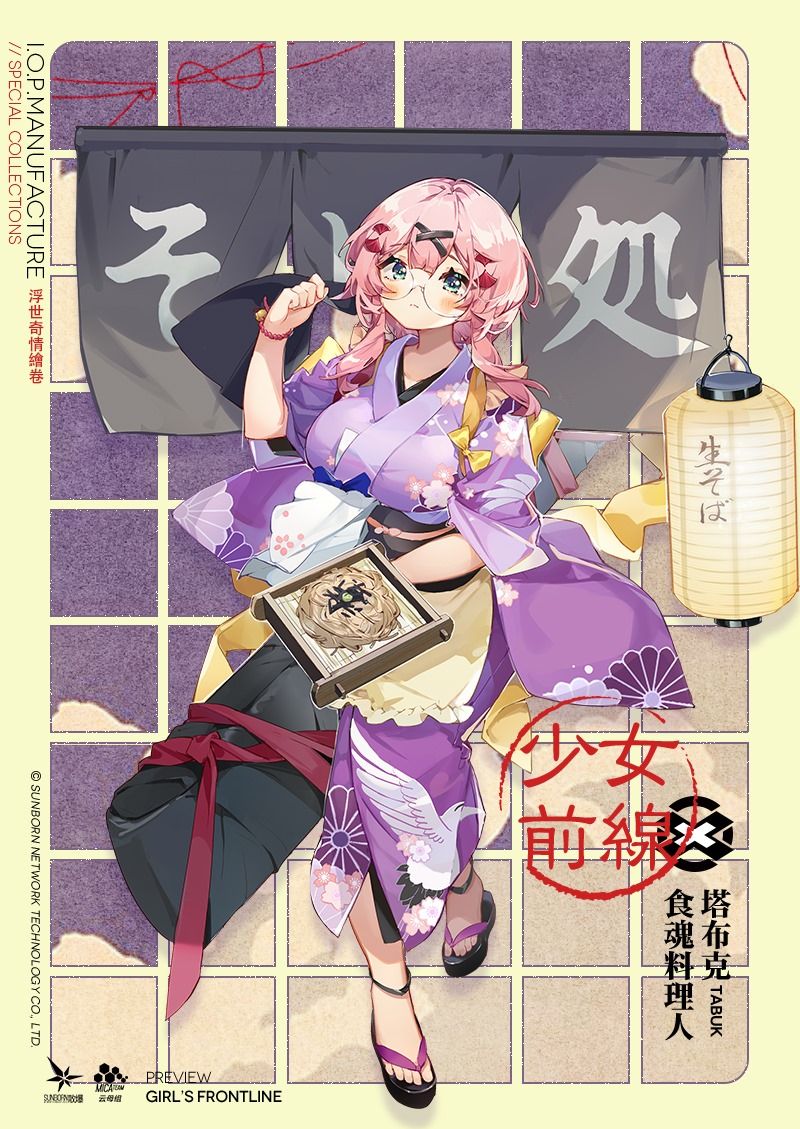 少女前线浮世奇情绘卷正版手游