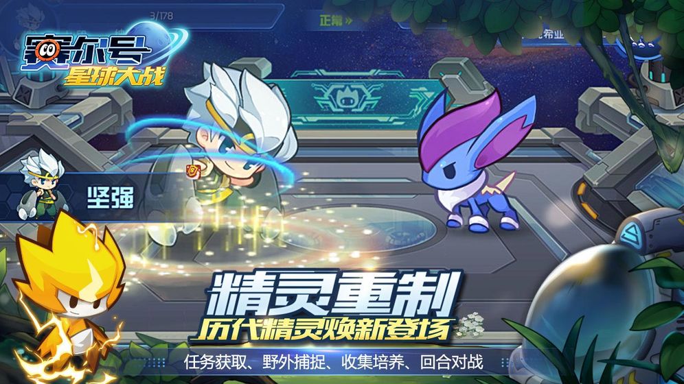 赛尔号之裂空沧海手游版
