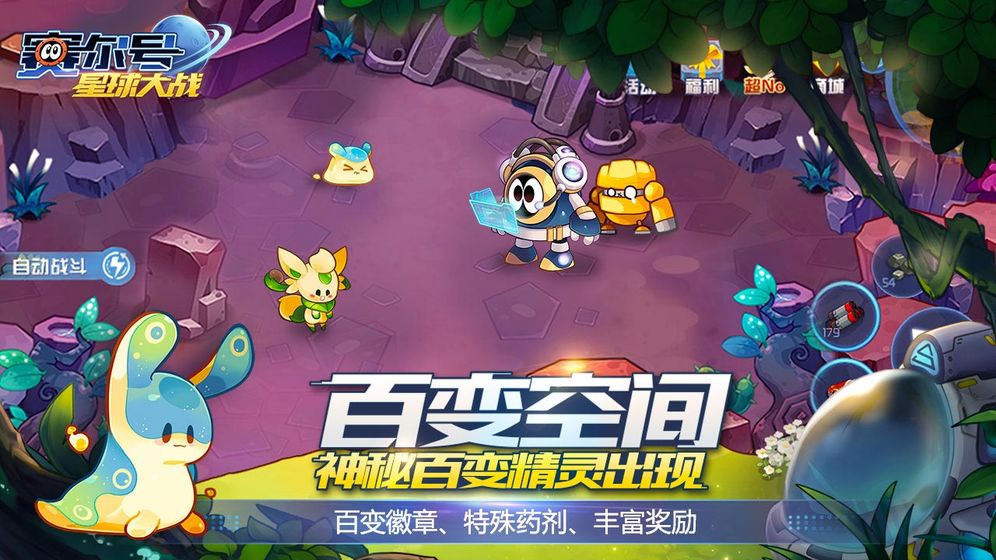 赛尔号之裂空沧海手游版