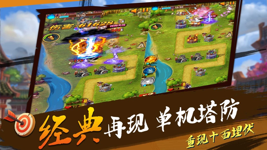 塔防手游单机版版