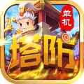 塔防手游单机版版