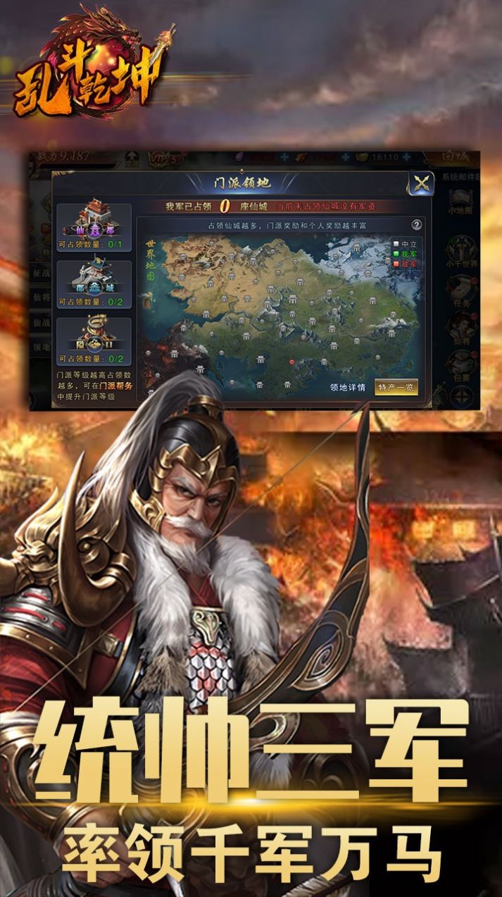 乱斗乾坤名将来袭手游