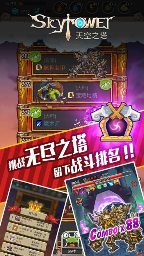 天空之塔噩梦降临