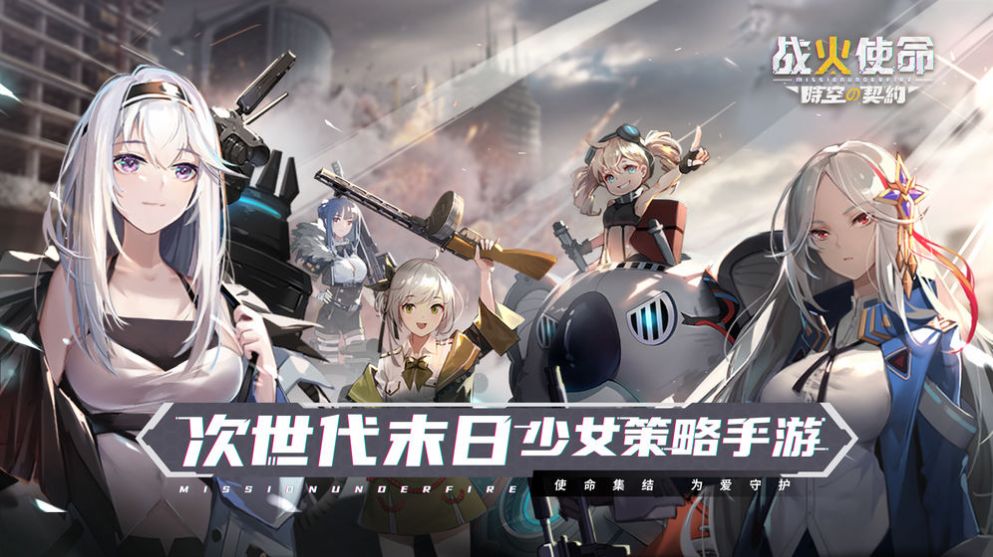 战火之初最新版手游