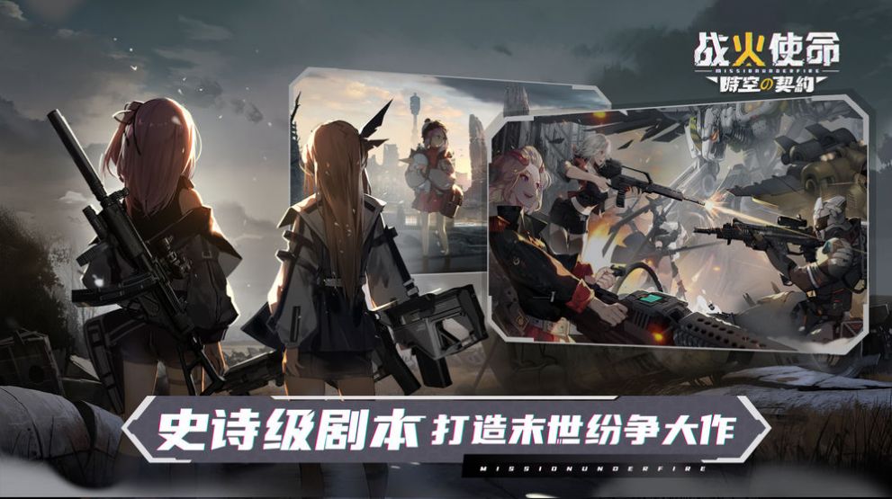 战火之初最新版手游