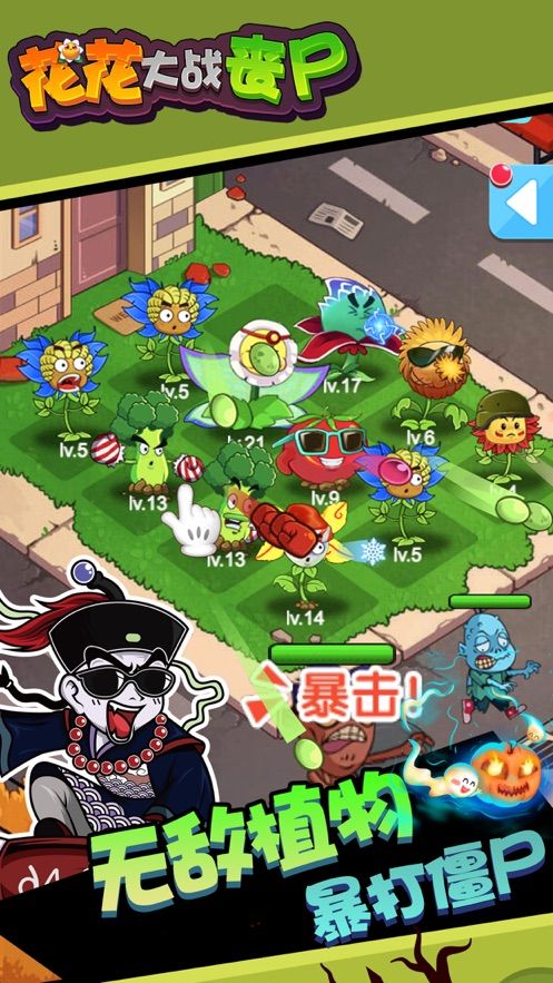 花花僵尸大战免费金币最新版
