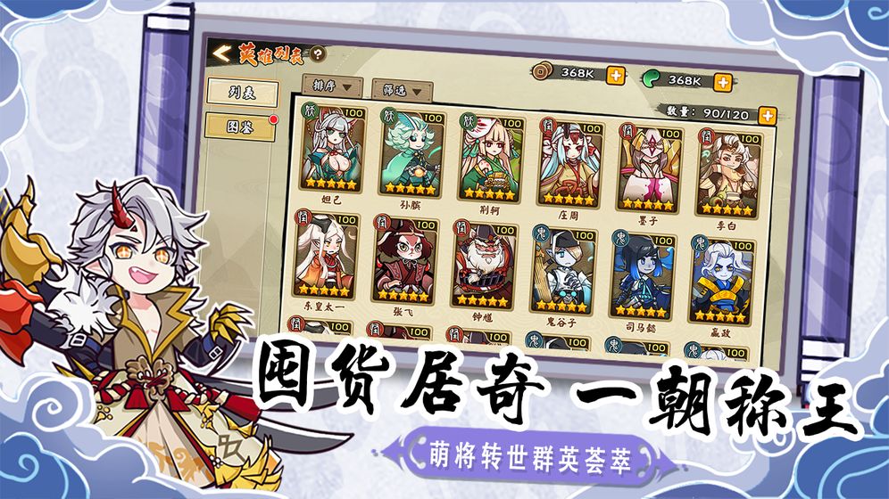 萌将斗三国免费金币最新版