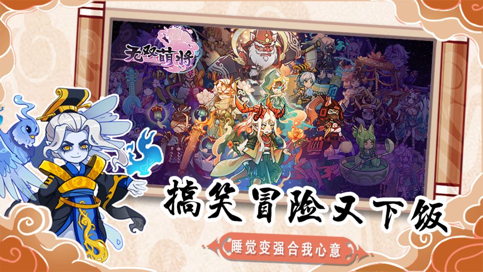 萌将斗三国免费金币最新版