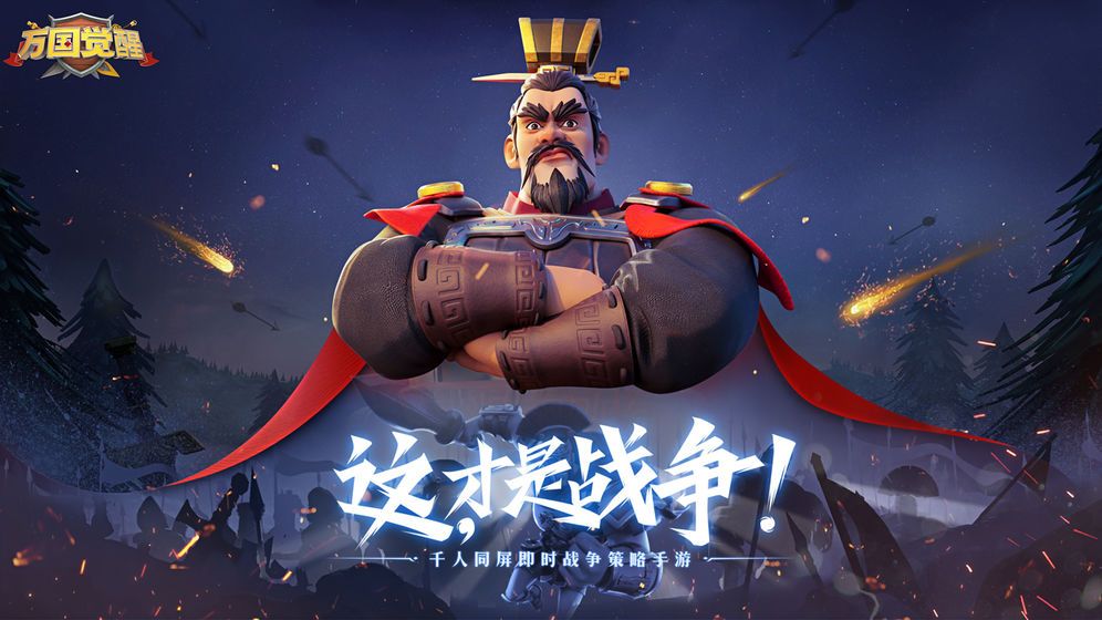 万国觉醒张大仙代言预约通道下载