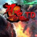 刀魂TD正式版（附攻略）