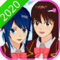 樱花校园模拟器最新版中文免费金币版2020