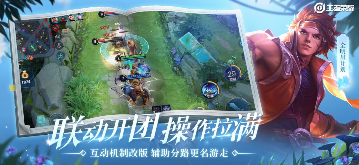 王者荣耀下载教程6.0最新版2022