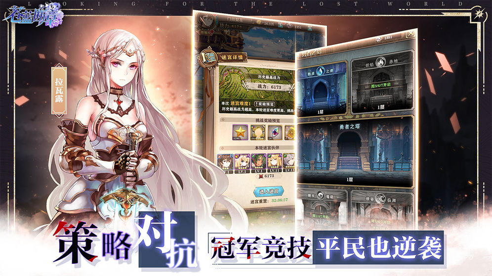 苍蓝境界残响手游版