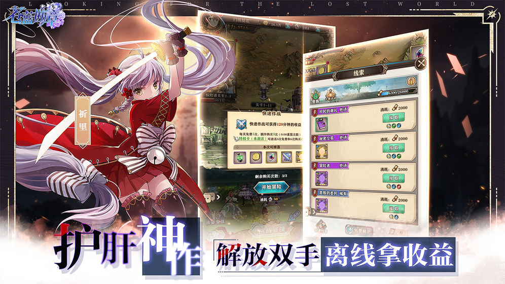 苍蓝境界残响手游版
