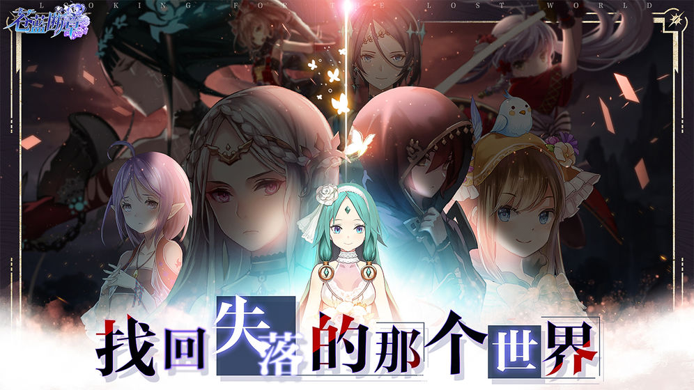 苍蓝境界残响手游版