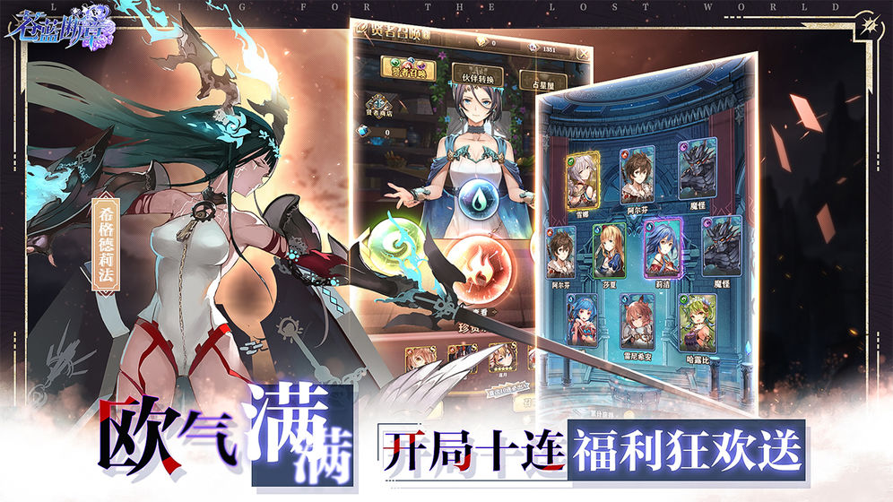 苍蓝境界残响手游版