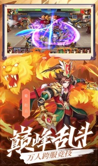 放置三国神魔争锋手游版