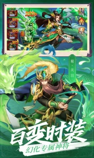 放置三国神魔争锋手游版