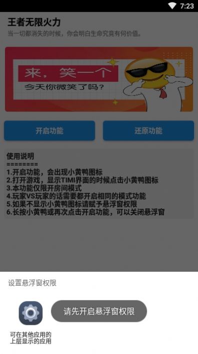 王者无限火力V8.0-1.apk无蓝耗无后摇