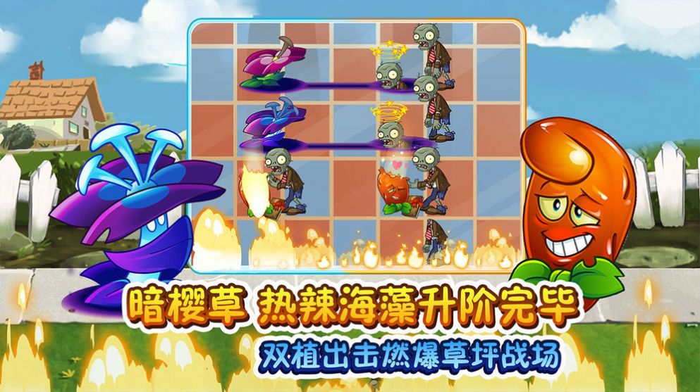 你好植物大战僵尸游戏正式版