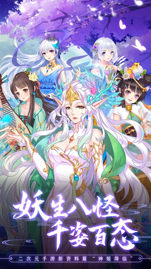 千妖幻灵手游安卓版