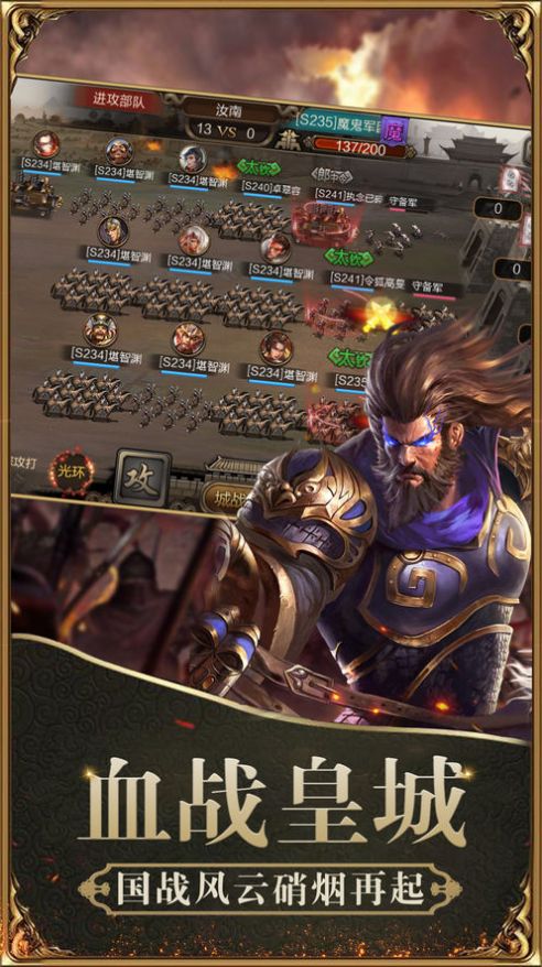 魔将三国终章手游