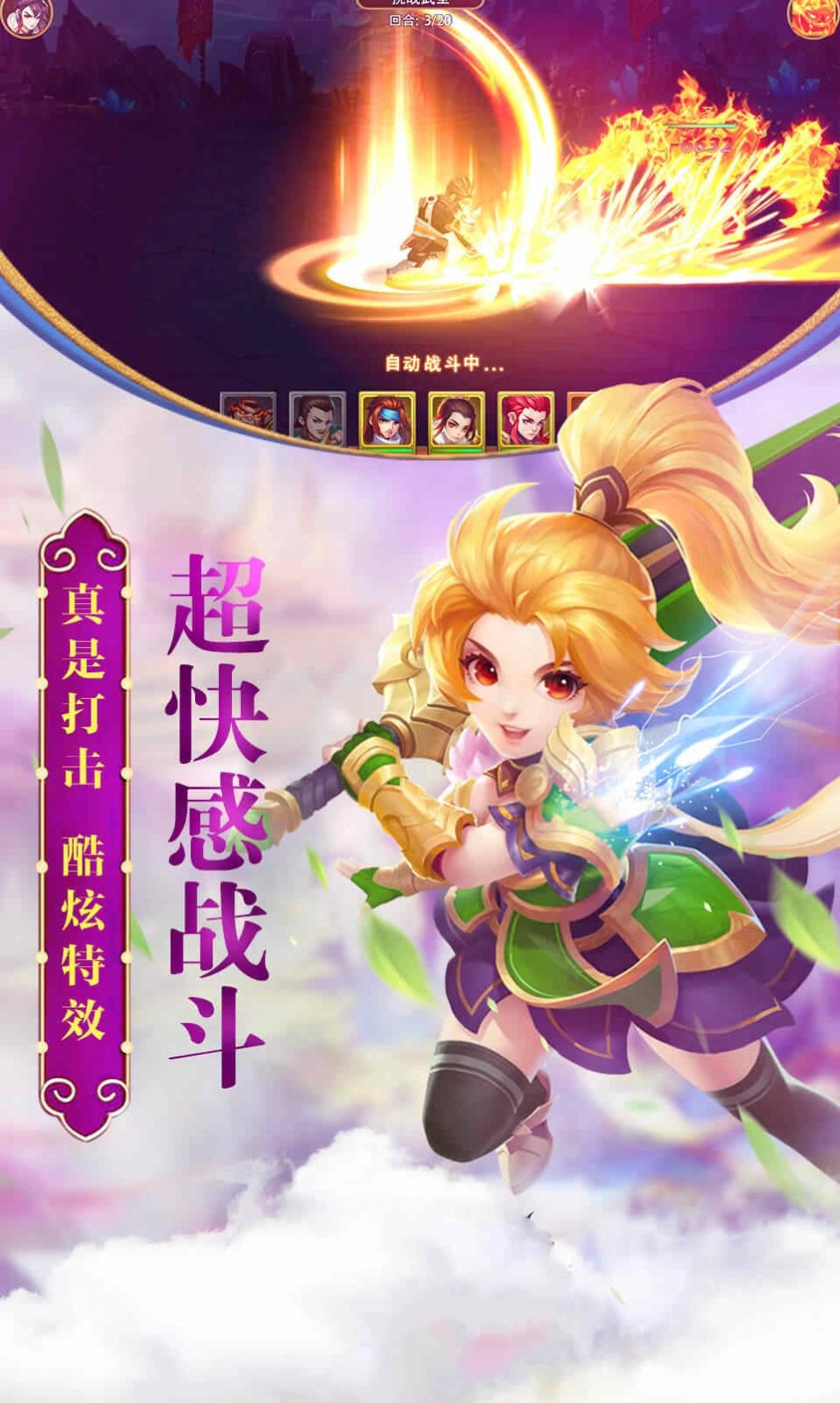 神剑三国手游版